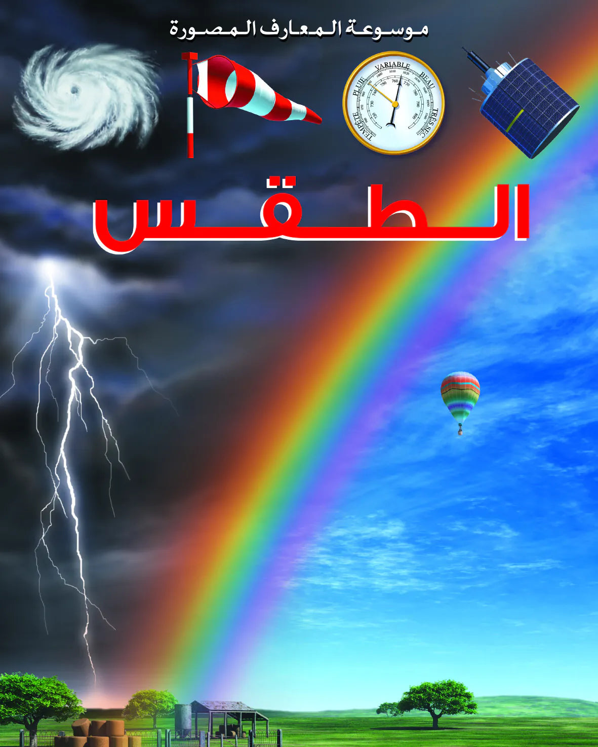 موسعة المعارف المصورة