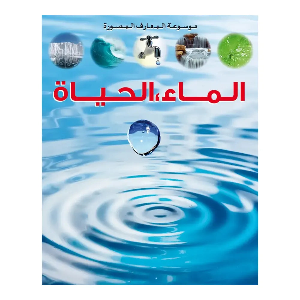 موسعة المعارف المصورة