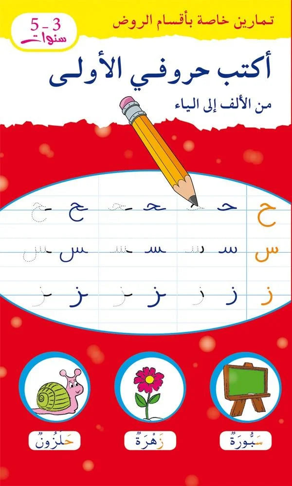 اكتب حروفي الأولى