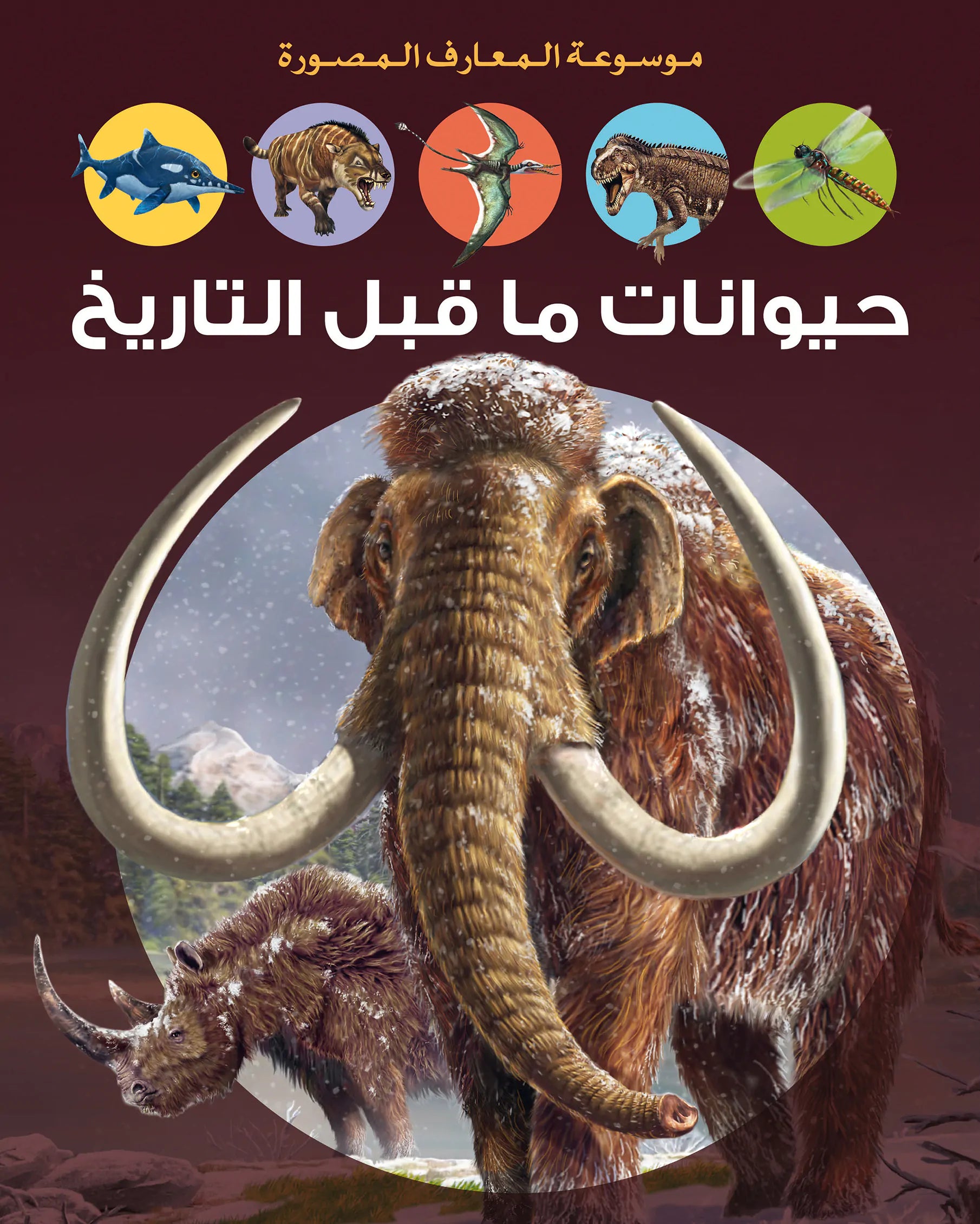 موسعة المعارف المصورة