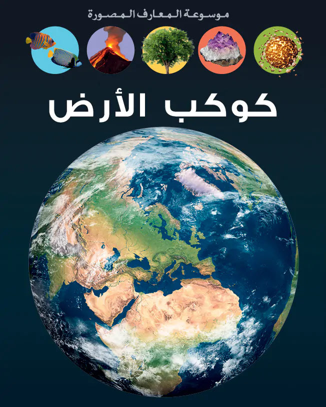 موسعة المعارف المصورة